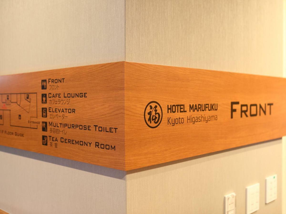 Hotel Marufuku Kyoto Higashiyama Extérieur photo