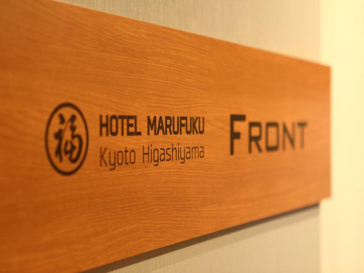 Hotel Marufuku Kyoto Higashiyama Extérieur photo
